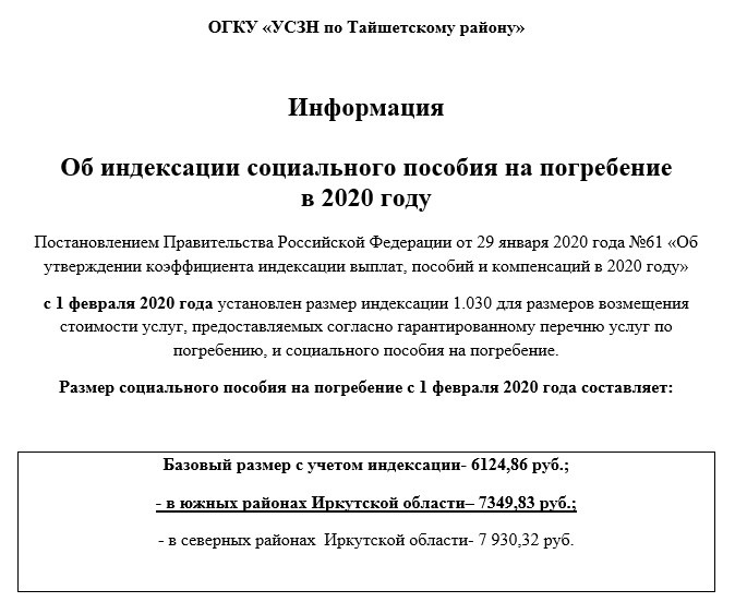 Образец заполнения заявления о возмещении расходов на выплату социального пособия на погребение