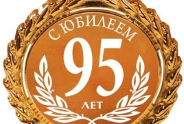 Вручение персонального поздравления Президента Российской Федерации с 95-летием Руй Олимпиады Петровны