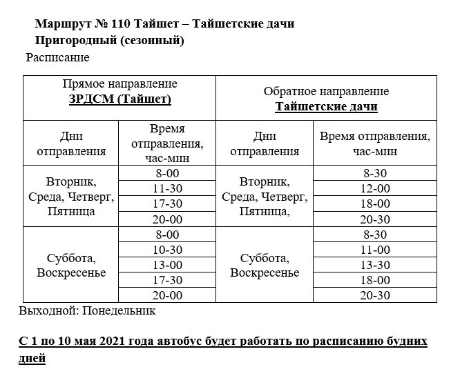 Магазин Планета Тайшет График Работы