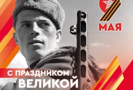 Торжественное мероприятие посвященное 79-й годовщине победы в Великой Отечественной Войне.